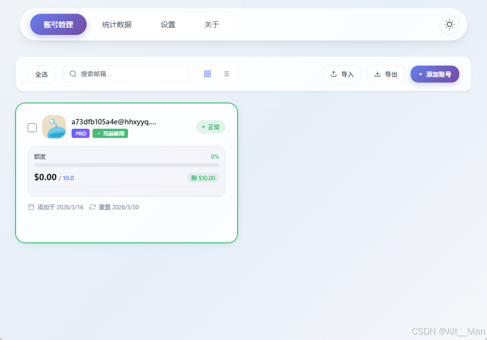 Trae IDE 多账号管理，无限Trae Pro试用。trae 提示免费账户数量已达上限,请升级至专业版怎么办？