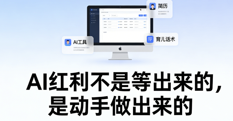 AI时代，能快速落地的人，才是真正的赢家（已经有很多人拿到结果了）