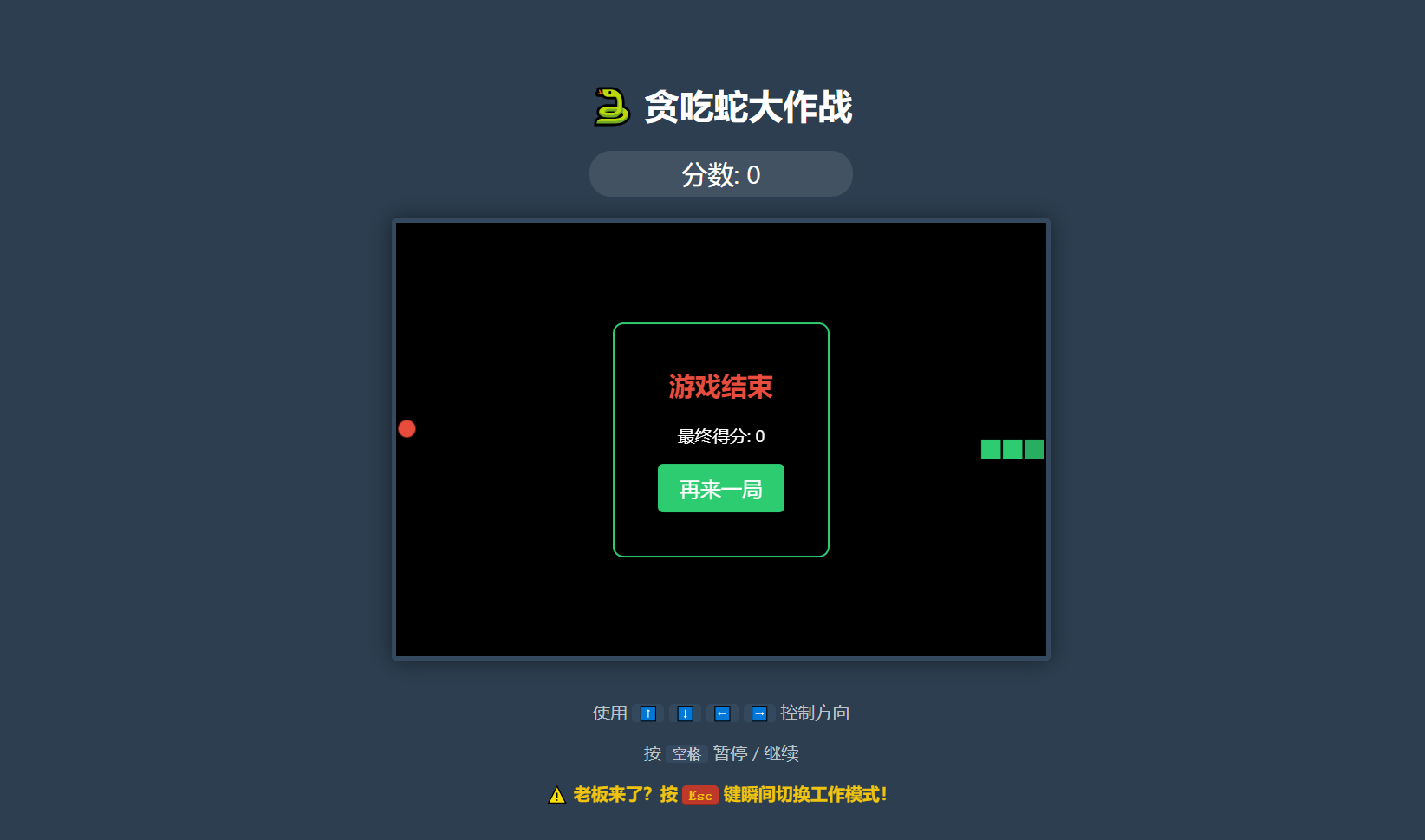 贪吃蛇