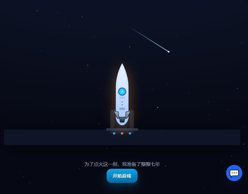 火箭发射金手指