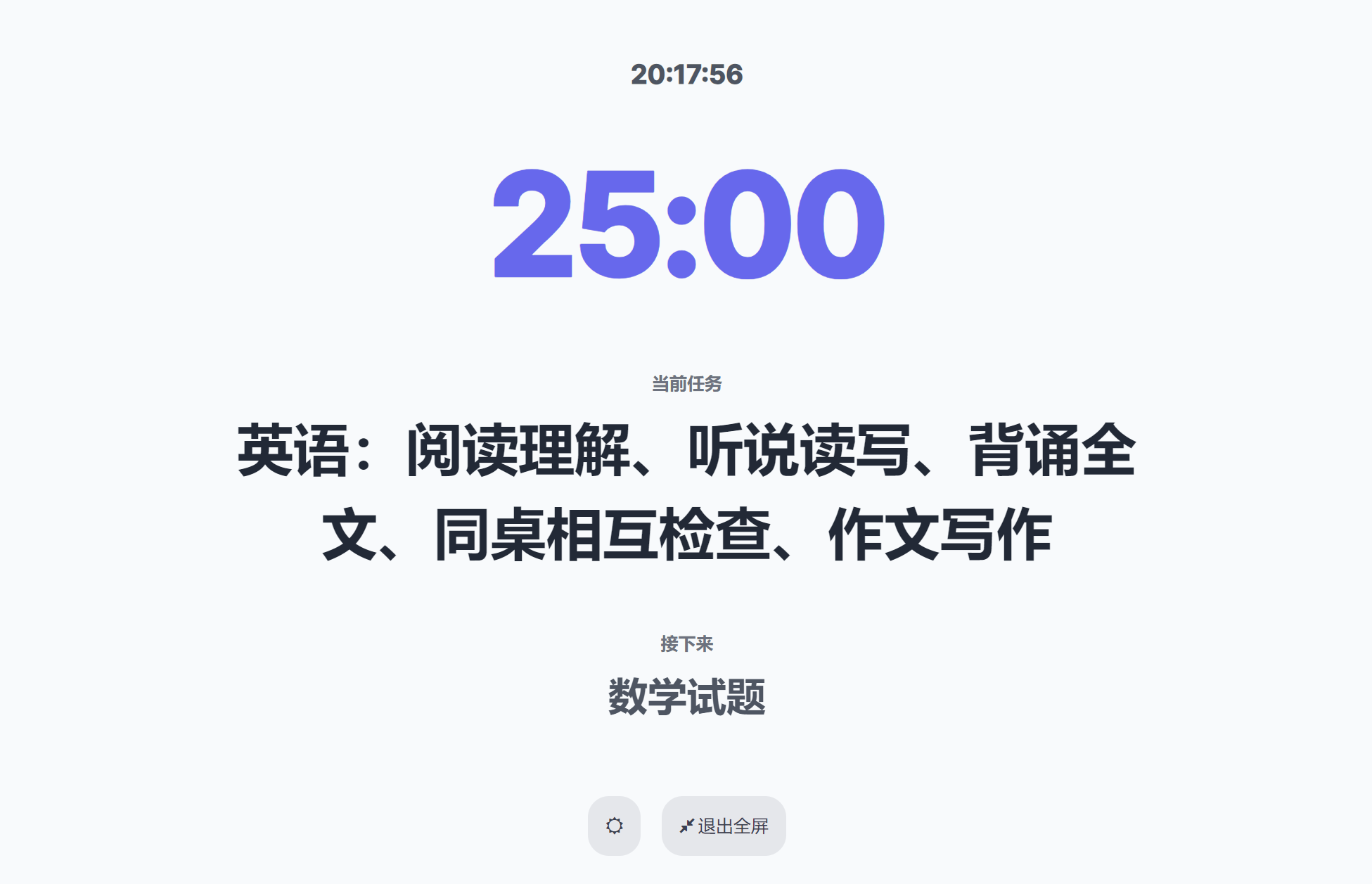 番茄学习计划