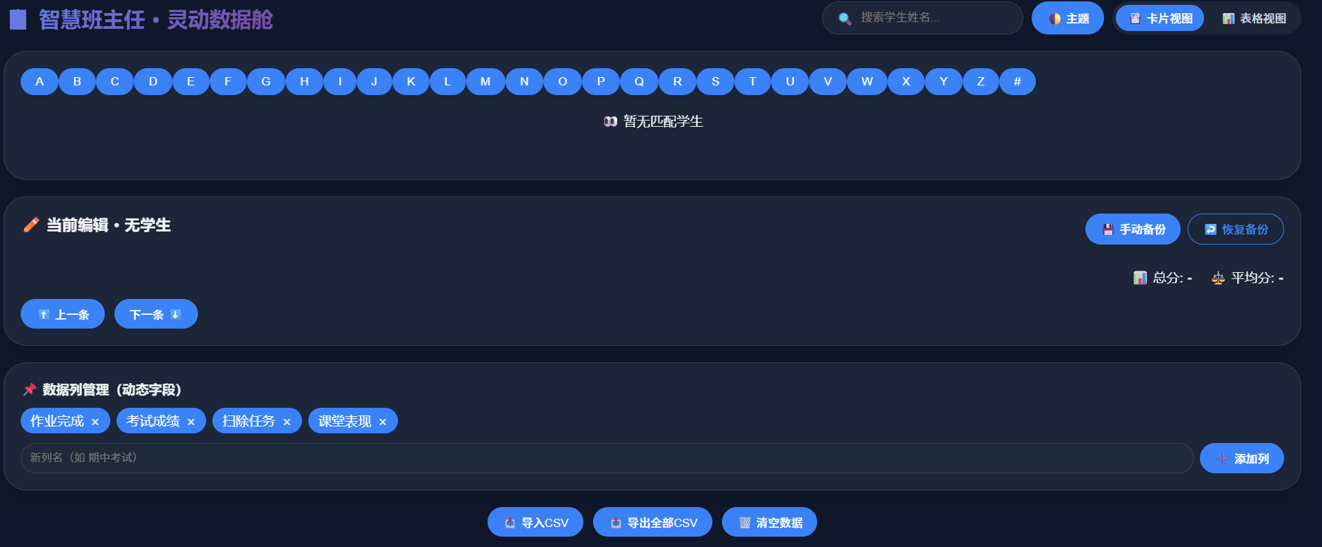 班级数据电子表格快速填写