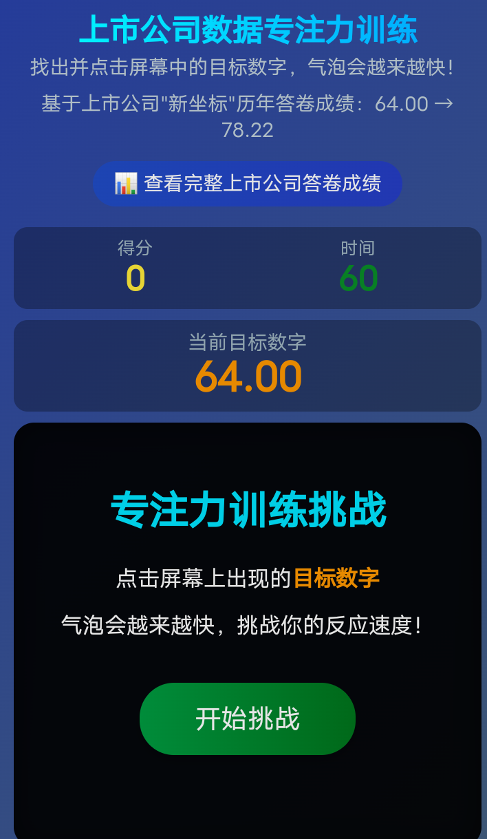 气泡专注力训练5