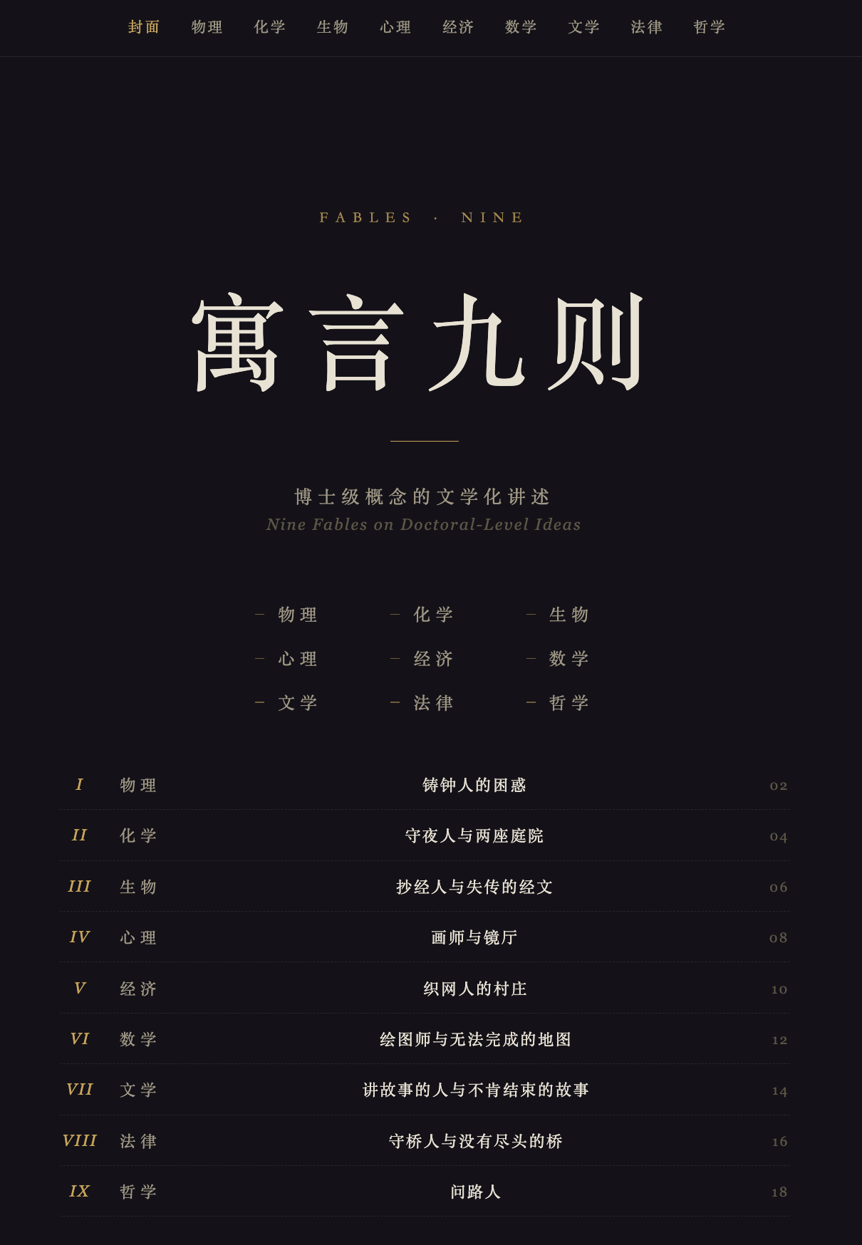 知识寓言九则
