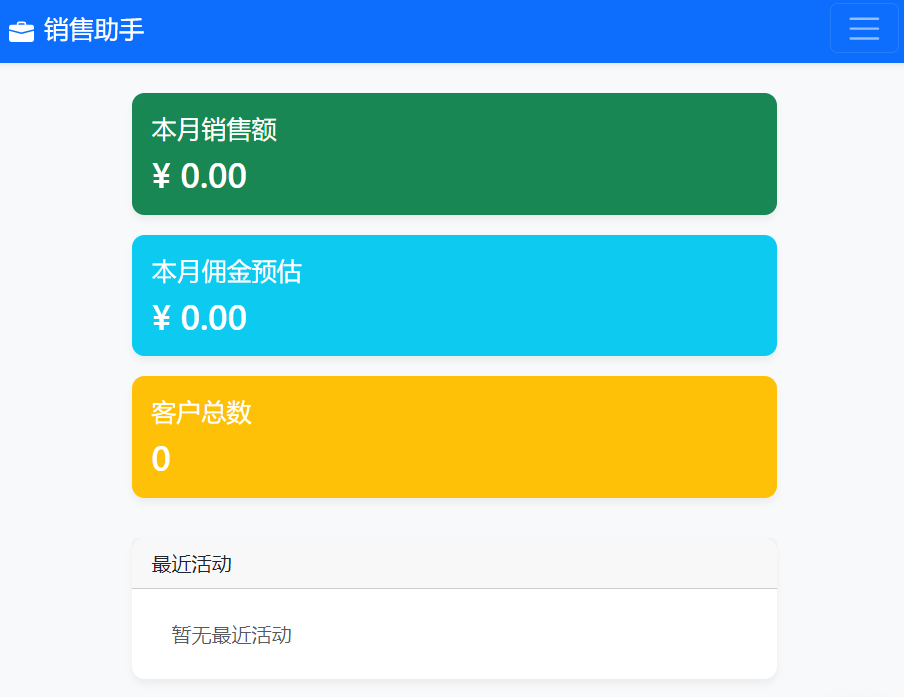 销售工具